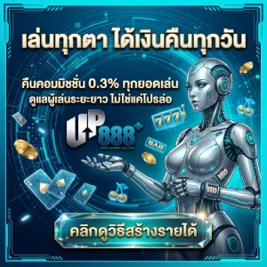 อัพ888พลัส