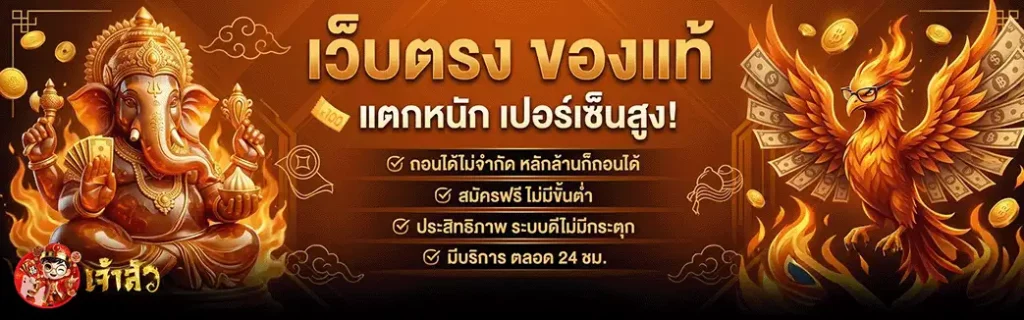 เจ้าสัว 888