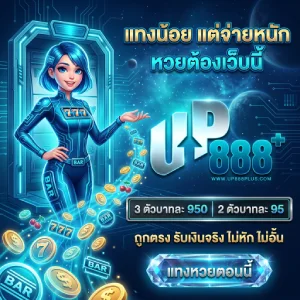เว็บอัพ888พลัส